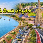 మూసీ పునరుజ్జీవంలో మరో కీలక అడుగు.. ఓంకారేశ్వర ఆలయాభివృద్ధికి రూ.1,108 కోట్లు మంజూరు
