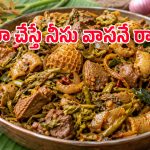 బోటీ కూర అంటే ఇష్టముండదా? చింతచిగురుతో ఇలా చేస్తే ప్లేట్లు నాకేస్తారు!
