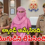 బంధువుతో వివాహేతర బంధం.. అడ్డుగా ఉన్న భర్తను చంపేందుకు.. ఏకంగా భూమిని అమ్మేసిన భార్య!