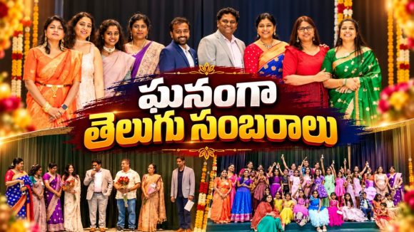 షార్లెట్‌లో తెలుగు సంబరాలు.. ఆకట్టుకున్న ప్రత్యేక ప్రదర్శనలు!