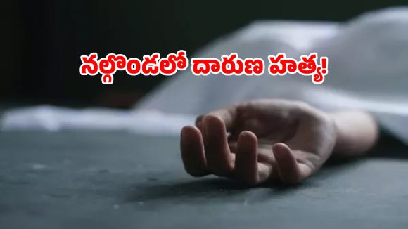 నల్గొండలో దారుణం.. తండ్రిని గొడ్డలితో నరికి చంపిన కుమారుడు