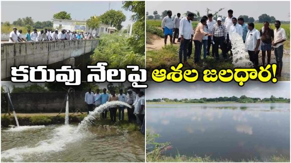 కరువును ఎదిరించి.. ఎండిన పొలాలను తడిపి.. చిన్నమాధారం అన్నదాతల భగీరథ ప్రయత్నం!