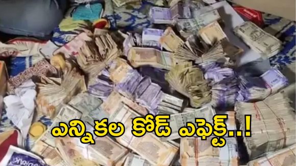 అక్రమ నగదుపై పోలీసుల నిఘా.. రూ. 42 లక్షలు సీజ్ చేసిన ఆత్మకూరు డీఎస్పీ