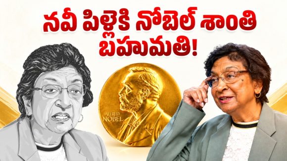 ట్రంప్ ఆశలపై నీళ్లు.. భారత సంతతి మహిళకు నోబెల్ శాంతి పురస్కారం