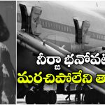 ఇప్పుడు స్మిత్.. అప్పుడు నీర్జా.. తూటాలకు ఎదురొడ్డి వందల మంది ప్రాణాలు కాపాడిన వీరవనిత!