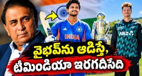 గంభీర్ బుర్ర తక్కువ నిర్ణయాల వల్లే 4వ టీ20లో టీమిండియా ఓటమి..గవాస్కర్ ఫైర్