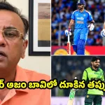కోహ్లీతో బాబర్ ఆజంను పోల్చుతున్నాం..కానీ గిల్‌కు కూడా మనోడు సరిపోవడం లేదు