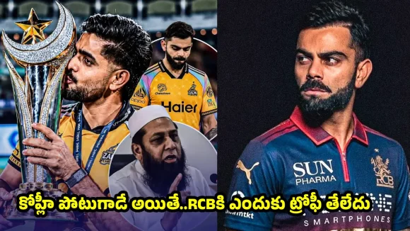 బాబర్ ఆజం 3 PSL ట్రోఫీలు గెలిస్తే..విరాట్ కోహ్లీ ఏం పీకినట్టు ?
