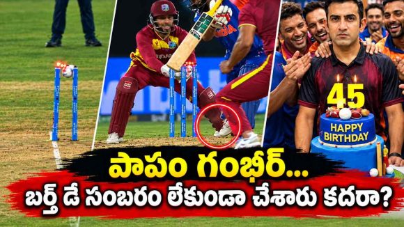 కొంప‌ముంచిన న‌మ‌న్ ధీర్ స్టంప్ ఔట్…ఉప్ప‌ల్ లో టీమిండియా ఘోర ఓట‌మి