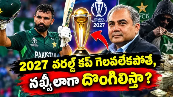 2027 వ‌ర‌ల్డ్ క‌ప్ పాకిస్తాన్ కు అందిస్తా..లేక‌పోతే త‌ల న‌రుక్కుంటా ?