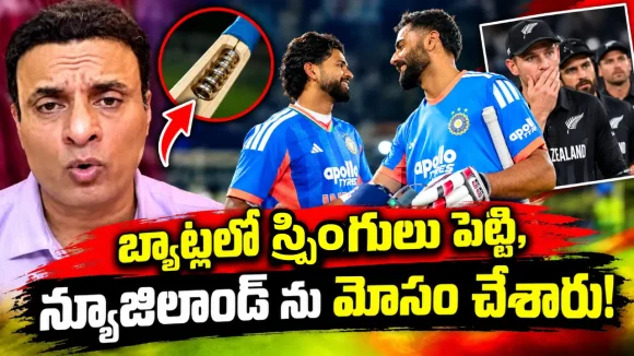 ఫిక్సింగ్ చేసి గెలిచారు…టీమిండియా బ్యాట్ల‌ను చెక్ చేయాల్సిందే