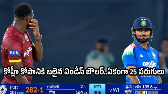 చేతనైతే నా బౌలింగ్ లో కొట్టు.. విరాట్ కోహ్లీని గెలికిన జేడెన్ సీల్స్