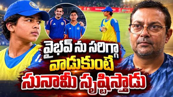 తుఫాన్ లాంటి బ్యాట‌ర్ ను వాట‌ర్ బాయ్ చేస్తావా ? గంభీర్ పై వైభ‌వ్ కోచ్ సీరియ‌స్‌