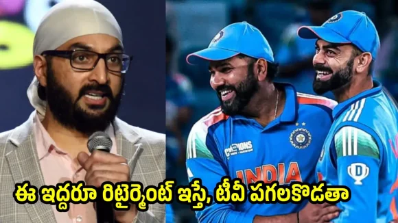 రాసిపెట్టుకోండి…కోహ్లీ-రోహిత్ రిటైర్మెంట్ ఇస్తే, వ‌న్డే క్రికెట్ అంత‌రించిపోతుంది
