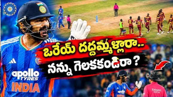 ఉప్ప‌ల్ స్టేడియంలో విండీస్ ప్లేయ‌ర్ల రౌడీయిజం…త‌ల‌దించుకున్న అభిషేక్ శ‌ర్మ‌?