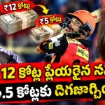 కావ్య పాప నిర్ణయమే ముంచేసింది…SRHపై శిఖర్ ధావన్ సీరియస్?
