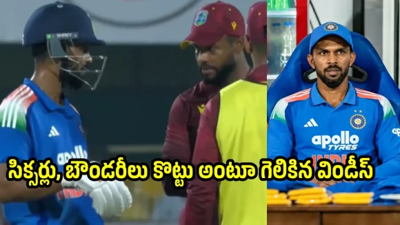 విండీస్ భారీ కుట్ర‌…రుతురాజ్ ను స్లెడ్జింగ్ చేస్తూ దొరికిపోయిన‌ షాయ్ హోప్