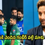 2027 వ‌ర‌ల్డ్ క‌ప్ లో రోహిత్, కోహ్లీలే పాక్ ప్లేయ‌ర్ల‌కు షేక్ హ్యాండ్ ఇస్తారు !