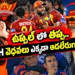 SRH బండారం బ‌య‌ట‌పెట్టిన విండీస్ బ్యాట‌ర్లు..నోరెళ్ల‌బెట్టిన కావ్య పాప ?