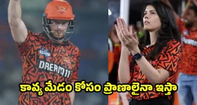 పౌరసత్వం ఇస్తే, ఇండియాకు షిఫ్ట్ అవుతా...చివరి శ్వాస వరకు SRHతోనే ఉంటా