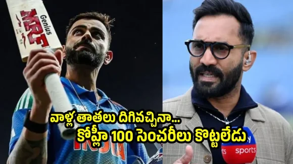విరాట్ కోహ్లీ 100 సెంచ‌రీలు కొట్ట‌లేడు…అదే జ‌రిగితే నా పేరు మార్చుకుంటా !