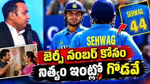 జెర్సీ నంబ‌ర్ కోసం నా పెళ్లాం, త‌ల్లి గొడ‌వ పడ్డారు…వీరేంద్ర సెహ్వాగ్ సంచ‌ల‌నం!