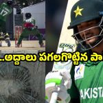 పాక్ బ్యాటర్ హసన్ నవాజ్ ఊతకోత…పగిలిపోయిన డ్రెస్సింగ్ రూం అద్దాలు