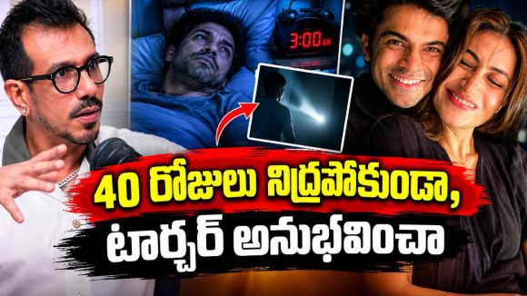 విడాకులు త‌ర్వాత ప‌చ్చి తాగుబోతున‌య్యా..ధ‌న శ్రీపై యుజ్వేంద్ర చాహల్ సంచ‌ల‌నం !