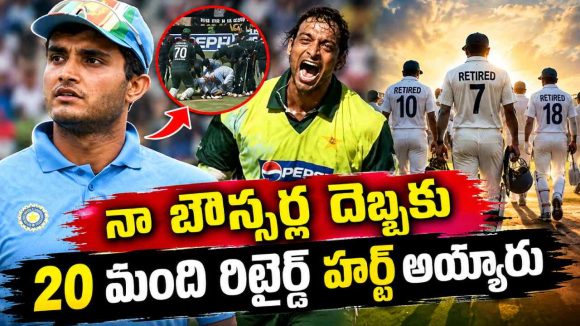 పాకిస్తాన్ జ‌ట్టులో అంద‌రూ రాక్ష‌సులే…కింద ప‌డి గంగూలీ కొట్టుకున్నా చూడ‌నివ్వ‌లేదు