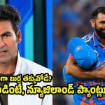 షమీ వ‌న్డేల‌కు సెల‌క్ట్ కాలేద‌ని న్యూజిలాండ్ పండ‌గ చేసుకుంటోంది