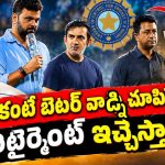 ఒరేయ్ గంభీరా ?  నా లాగా వికెట్లు తీసే మొన‌గాడ్నిచూపిస్తే,  దేనికైనా రెడీ..!