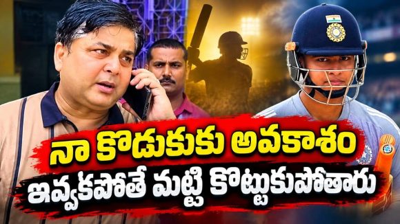 ఓరేయ్ గంభీర్..ఆ కుర్చీలాట ఆపి, నా కొడుకును ఆడించు !