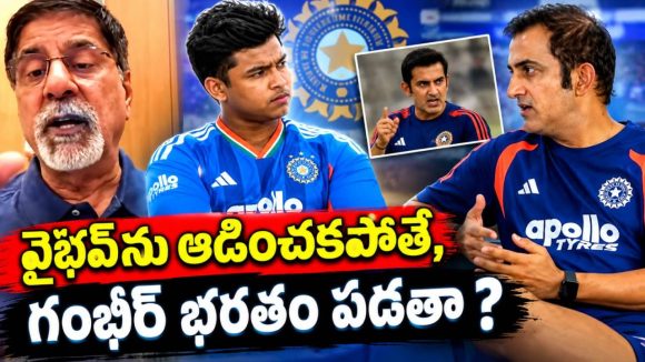 రెండో టీ20లో వైభవ్ ఆడకపోతే, ఇక జన్మలో క్రికెట్ చూడను
