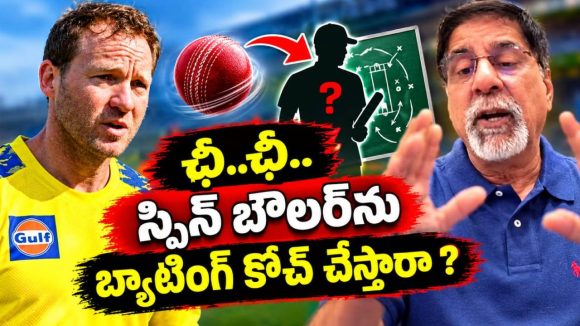 CSKకు అసలు బుర్ర ఉందా.. గారెత్ బాటీ పేరే వినలేదు, వీడు బ్యాటింగ్ కోచా?