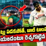 తెరపైకి శాండ్ పేపర్ వివాదం..బౌండరీ లైన్ దగ్గర నాథన్ లైయన్ ఆడుకున్న ఫ్యాన్స్
