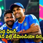 గంభీర్ పీకిందేమీ లేదు…ఆ ఇద్దరి వల్లే 2026 టీ20 ప్రపంచ కప్