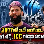 2027 వరల్డ్ కప్‌లో టీమిండియా, పాక్ మధ్య ఫైనల్స్ జరిగేలా ఐసీసీ కుట్రలు