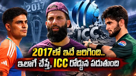 2027 వరల్డ్ కప్‌లో టీమిండియా, పాక్ మధ్య ఫైనల్స్ జరిగేలా ఐసీసీ కుట్రలు