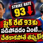 అభిషేక్ కు ఛేజింగ్ చేత‌కాదు..200ల‌పైగా టార్గెట్ ఉంటే ప్యాంట్ త‌డుపుకుంటున్నాడు
