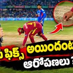టాస్‌లోనూ కుట్రలు…రవిశాస్త్రి, శ్రేయస్‌ను అవమానించిన విండీస్ కెప్టెన్ షాయ్ హోప్