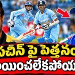 స‌చిన్ నుంచి బ‌ల‌వంతంగా కెప్టెన్సీ లాగేసుకున్నా..గంగూలీ సంచ‌ల‌నం !