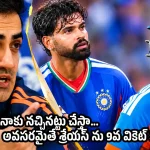 4వ స్థానంలో దూబే క్లిక్ అయింటే, 300 కొట్టేవాళ్లం..బ్యాటింగ్ ఆర్డ‌ర్ పై గంభీర్ సంచ‌ల‌నం !