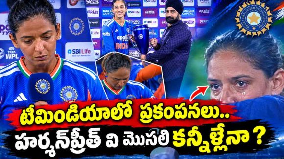 స్మృతి మందానపై కుళ్లుకుంటున్న‌ హర్మన్‌ప్రీత్ కౌర్…షాకింగ్ వీడియో వైర‌ల్!