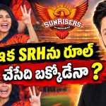 SRH ఇక నీదే అల్లుడు…క‌ట్నంగా కింద క‌ట్ట‌బెట్టిన కావ్య పాప ఫ్యామిలీ ?