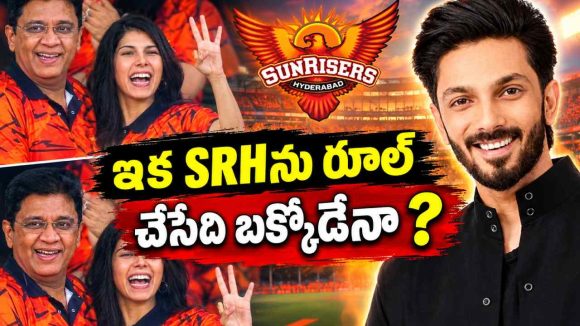 SRH ఇక నీదే అల్లుడు…క‌ట్నంగా కింద క‌ట్ట‌బెట్టిన కావ్య పాప ఫ్యామిలీ ?