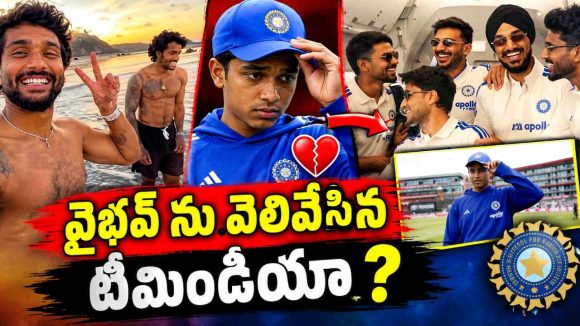 వైభ‌వ్ ను వెలివేసిన టీమిండియా సీనియ‌ర్ క్రికెట‌ర్లు!