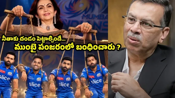 ఆ నలుగురు ఈగో గాళ్లను నీతా అంబానీ ఎలా భరిస్తాందో ?