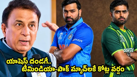టీమిండియా, పాక్ మ్యాచ్‌లే జరగకపోతే, ICC రోడ్డున పడుతుంది
