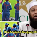 టీమిండియా ఫిక్సింగ్ చేసి గెలుస్తోంది..ఈ పరికరాలే దానికి సాక్ష్యం!