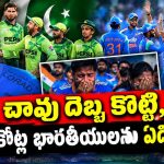 2027 వ‌ర‌ల్డ్ క‌ప్ లో టీమిండియాను ఓడించి, 10 ఏళ్ల  ప్ర‌తీకారం తీర్చుకుంటాం